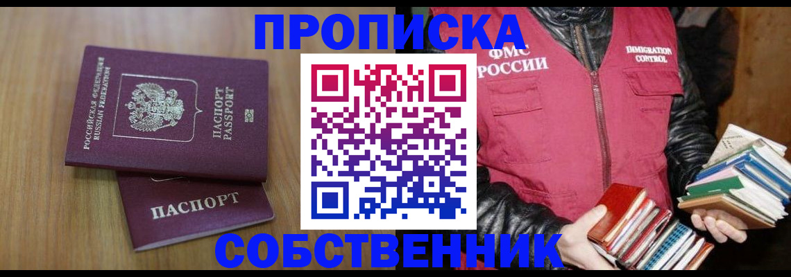 прописка 2025 в Назарово