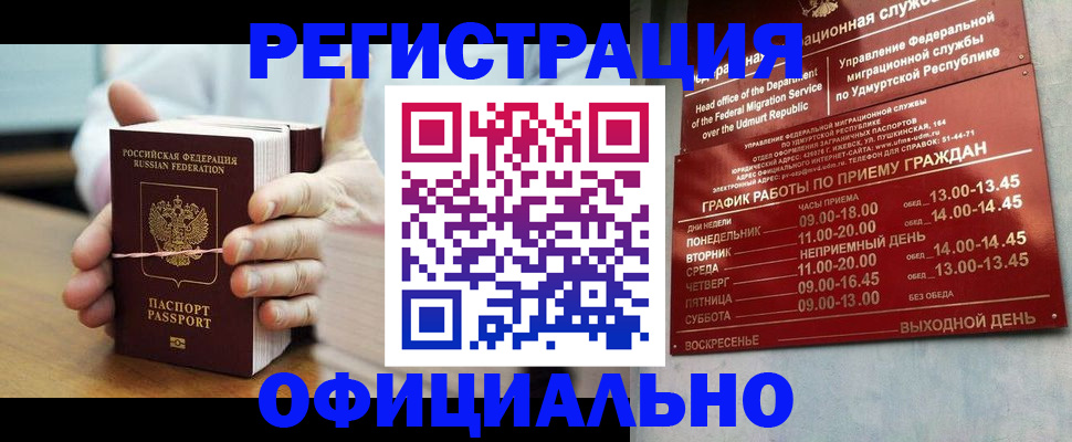 прописка законно в Назарово