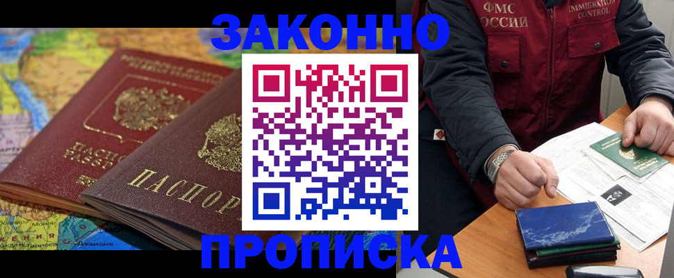 прописка в Назарово