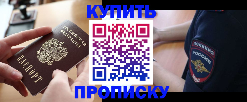 прописка для кредита в Назарово