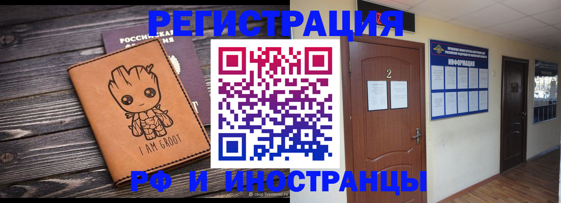 прописка штамп в Назарово